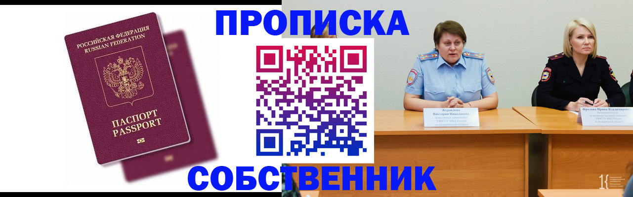 временная регистрация купить в Плавске